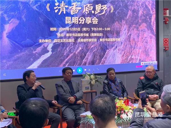 云南日報(bào)社編委、高級記者王雪飛發(fā)言