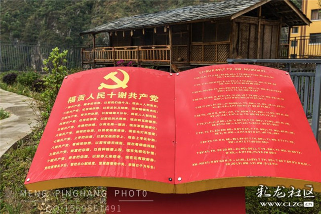 3 廣場上顯要位置鐫刻“福貢人民十謝共產(chǎn)黨”的字書，以新舊今昔的對比方式抒發(fā)了這個以怒族--全國不足6000人的民族和其他少數(shù)民族群眾的感恩之情。