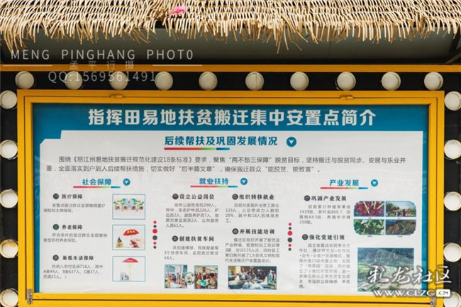 9 “指揮田易地扶貧搬遷集中安置點”簡介