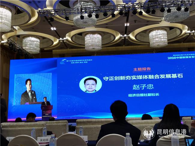經(jīng)濟(jì)日?qǐng)?bào)社副社長(zhǎng)趙子忠做報(bào)告