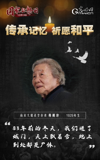 【海報(bào)】第七個國家公祭日：傳承記憶 祈愿和平