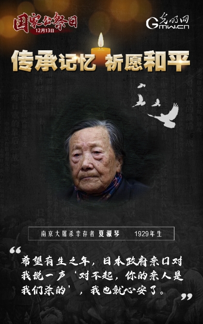 【海報(bào)】第七個國家公祭日：傳承記憶 祈愿和平