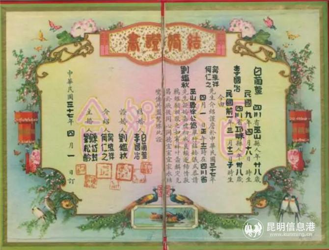 1948年結(jié)婚證書 1948年結(jié)婚證書