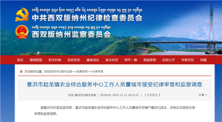 云南3人被逮捕，1人被查，5人被公訴