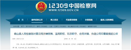 云南3人被逮捕，1人被查，5人被公訴