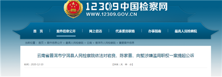 云南3人被逮捕，1人被查，5人被公訴