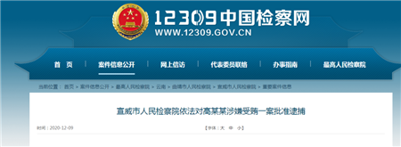 云南3人被逮捕，1人被查，5人被公訴