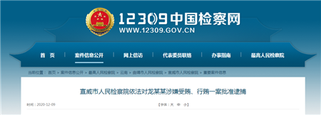 云南3人被逮捕，1人被查，5人被公訴