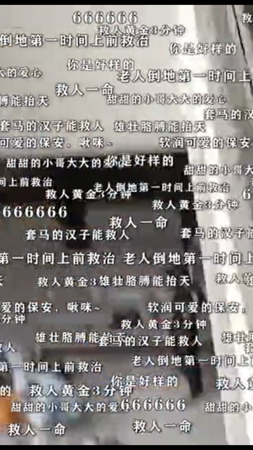 滿滿彈幕讓這個冬天更溫暖！新螺獅灣這個保安大哥很帥！劉嘉