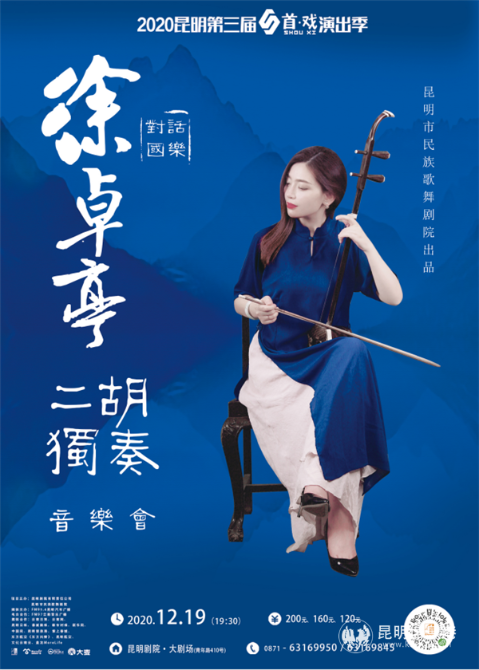 《徐卓亭二胡獨奏音樂會》 《徐卓亭二胡獨奏音樂會》