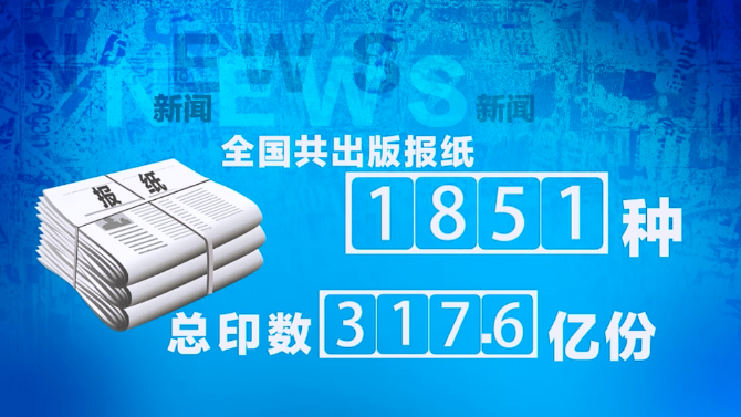 【國際3分鐘】奔跑吧 中國新聞事業(yè)！