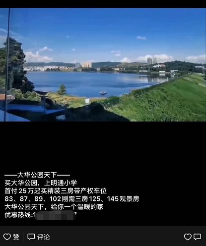 大華公園天下宣傳稱買房送產(chǎn)權(quán)車位