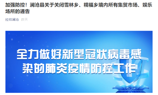 云南瀾滄縣發(fā)布緊急通知