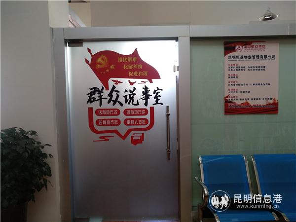 恒基物業(yè)設置的群眾說事室。記者江楓攝