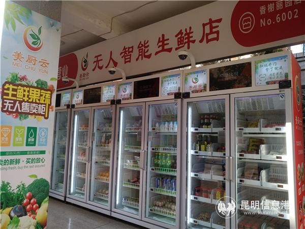 小區(qū)引進的無人智能生鮮店。記者江楓攝