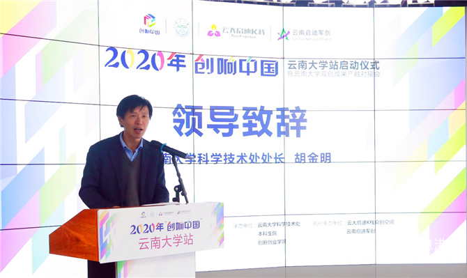 胡金明致辭 胡金明致辭