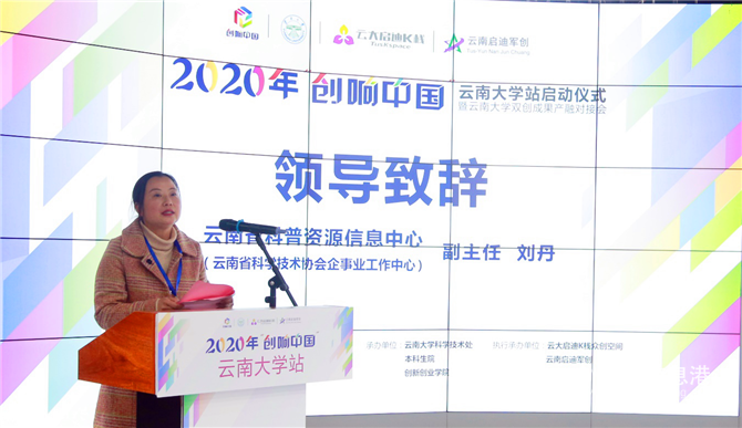 劉丹致辭 劉丹致辭