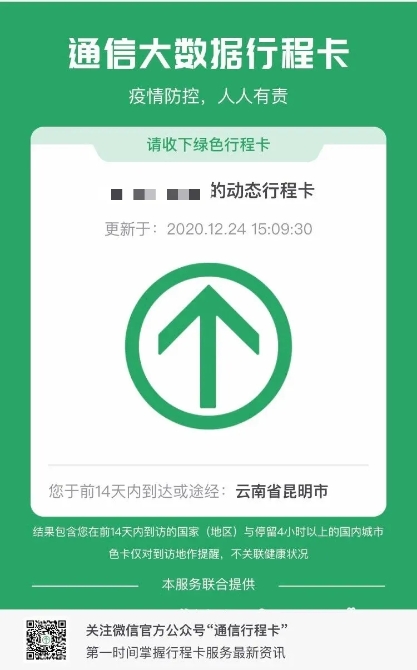 20日起，前往昆明站、昆明南站乘車需出示“健康碼”+“行程卡” 春城晚報(bào)-開屏新聞?dòng)浾?孫江葒 攝影報(bào)道