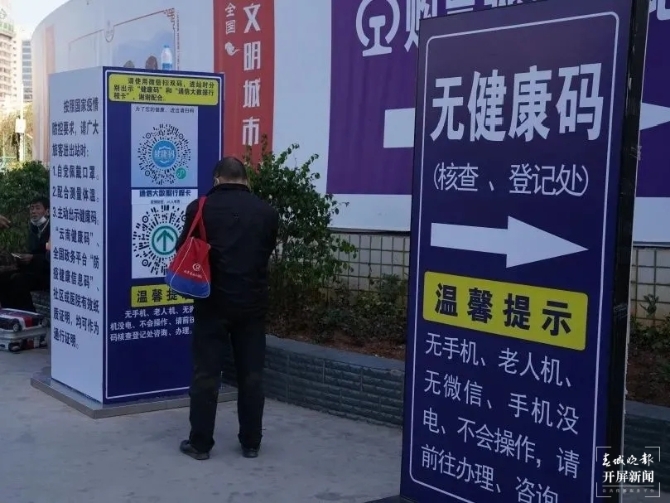 20日起，前往昆明站、昆明南站乘車需出示“健康碼”+“行程卡” 春城晚報(bào)-開屏新聞?dòng)浾?孫江葒 攝影報(bào)道