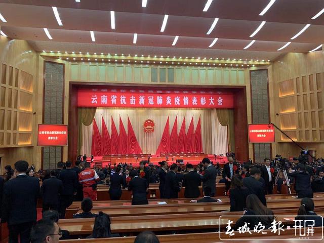 直擊云南省抗擊新冠肺炎疫情表彰大會(huì)