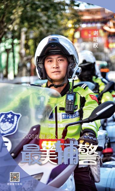 交警支隊(duì) 謝明權(quán).jpg