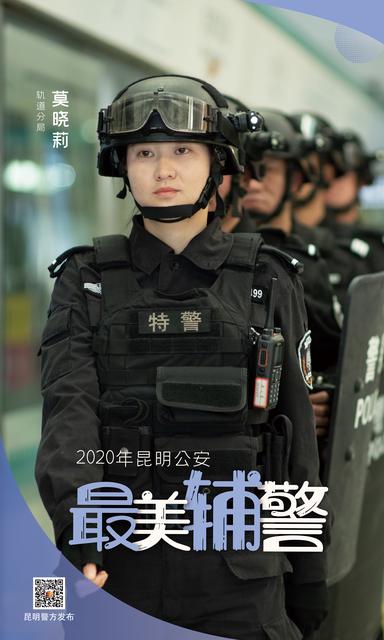 軌道公安 莫曉莉.jpg