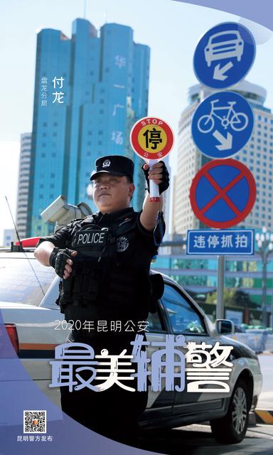 盤龍分局 付龍.jpg