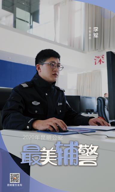 尋甸縣局 李軍.jpg