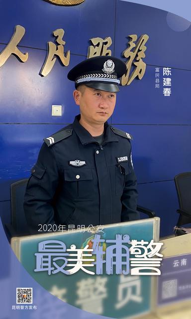 富民縣局 陳建春.jpg