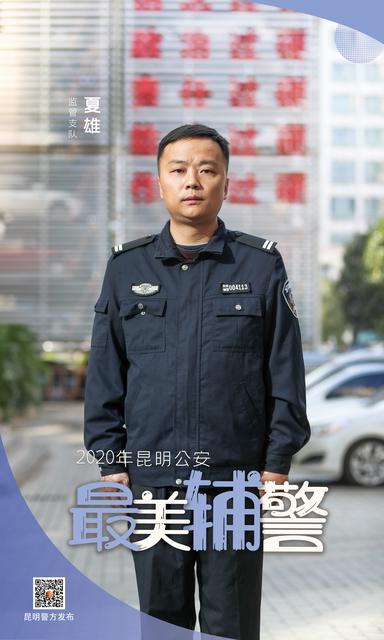 監(jiān)管支隊(duì) 夏雄.jpg