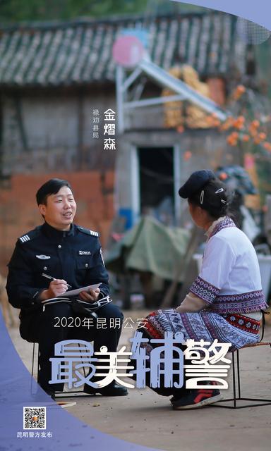 祿勸縣局 金熠森.jpg