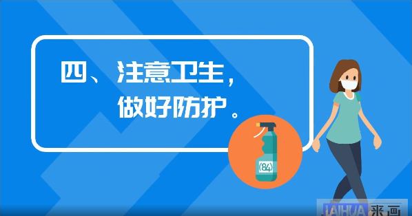 【畫說(shuō)防疫】元旦假期出行，這份防護(hù)指南請(qǐng)收好