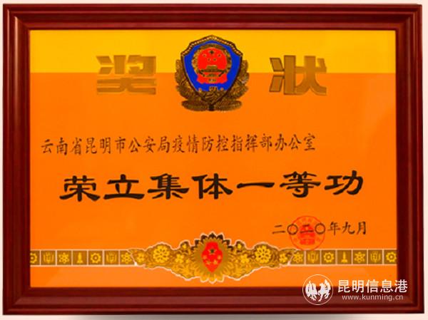 疫情防控指揮部辦公室榮獲集體一等功