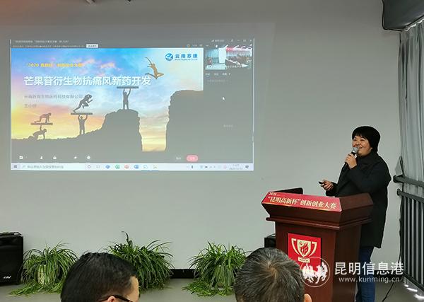 5.云南蘇理生物醫(yī)藥科技有限公司項目路演 5.云南蘇理生物醫(yī)藥科技有限公司項目路演