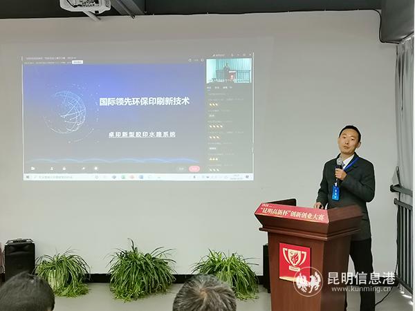 6.云南卓印科技有限公司項目路演 6.云南卓印科技有限公司項目路演