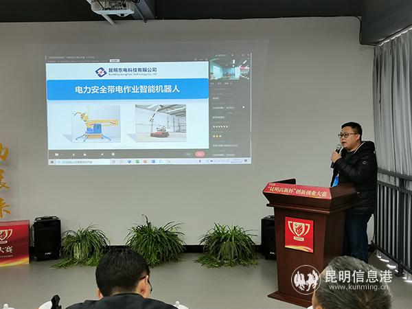 7.昆明東電科技有限公司項目路演 7.昆明東電科技有限公司項目路演