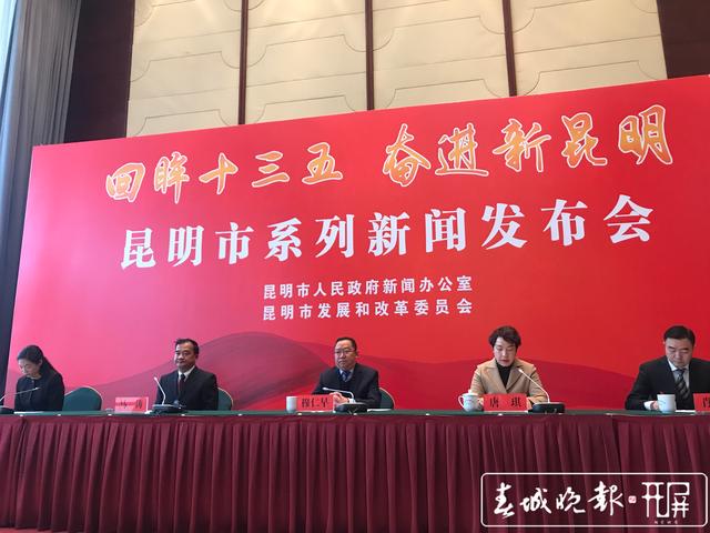 昆明市新聞發(fā)布會(huì)(春城晚報(bào)-開(kāi)屏新聞?dòng)浾?楊質(zhì)高 實(shí)習(xí)生 聶亞 張芳 攝)
