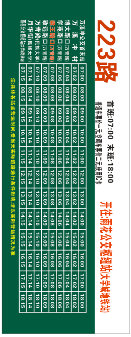 昆明公交試點開行兩條“定時發(fā)車、準(zhǔn)時到站”線路，沿途站點設(shè)置到站時刻表（春城晚報-開屏新聞記者 孫琴霞 通訊員 吳超 文 昆明公交集團 供圖）.png