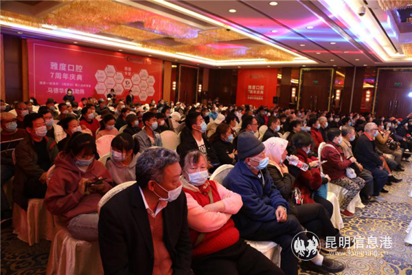 雅度口腔7周年盛典現(xiàn)場座無虛席