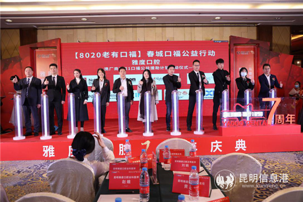 雅度口腔攜手國際大牌廠商啟動口福行動公益活動