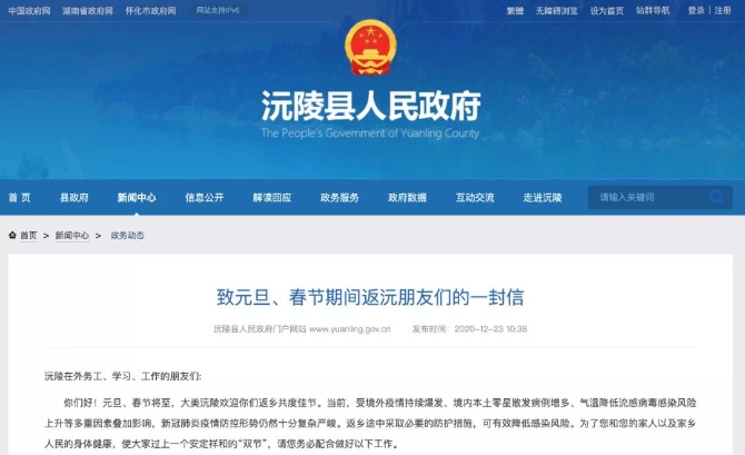 春節(jié)能不能返鄉(xiāng)？多地密集通知：原地過年，不聚不約！2.jpg