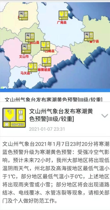 美了美了！2021年的第一場雪，驚艷了文山15.jpg