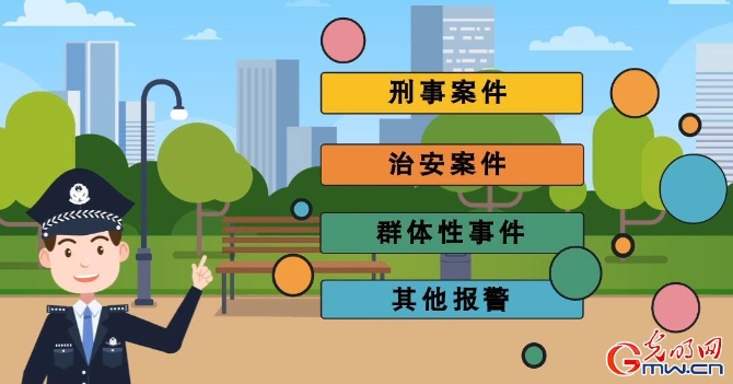 【首個(gè)中國人民警察節(jié)來啦】如何正確撥打110？記住3點(diǎn)很重要