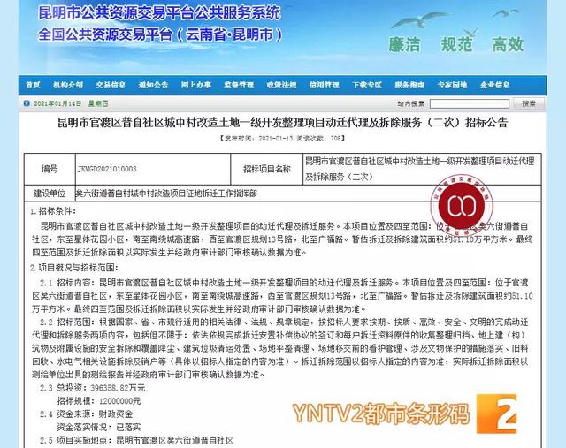 官渡區(qū)普自社區(qū)城改項目