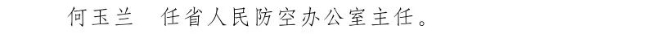 云南省人民政府發(fā)布一批任免職通知3.jpg