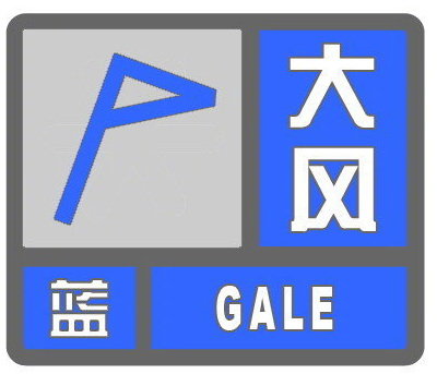 大風(fēng)預(yù)警2.png