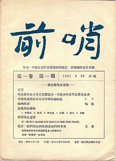 “左聯(lián)”這個(gè)名字，為何至今讓人心懷敬意