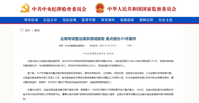 中央紀委國家監(jiān)委網(wǎng)站