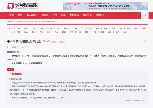 2021年起，云南教師資格證考試將一年兩考