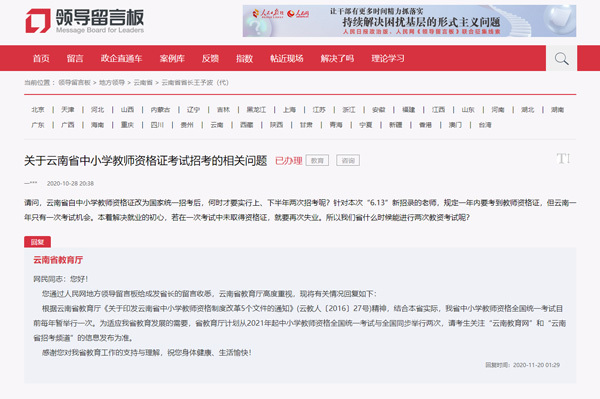 2021年起，云南教師資格證考試將一年兩考